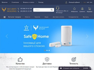 Security Holding - Интернет магазин охранных систем (Украина, Запорожская область, Запорожье)