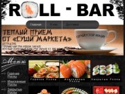 ROLL-BAR,быстрая доставка суши и роллов в Арзамасе,вкусно и недорого