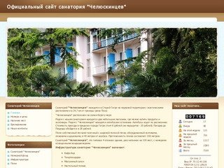 Официальный сайт санатория 