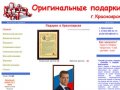 PodarokKrs.ru - Сувениры и подарки в Красноярске