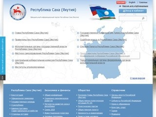 Официальный информационный портал Республики Саха (Якутия)