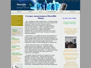 Discolife Music- Звукозапись и аранжировка на студии звукозаписи в Москве