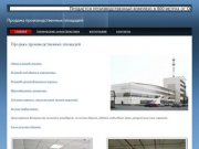 Продажа производственных площадей - ПБК Тольятти