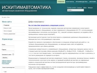 Автоматизация оборудования, станков, технологических процессов