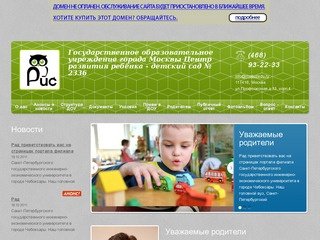 Государственное
образовательное учреждение
города Москвы Центр развития
ребёнка