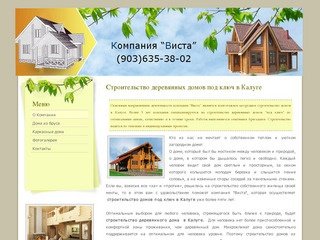 Строительство деревянных домов Калуга. Строительство коттеджей