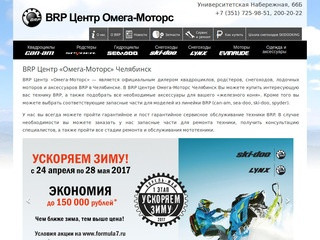 Квадроциклы BRP в Челябинске (Россия, Челябинская область, Челябинск)