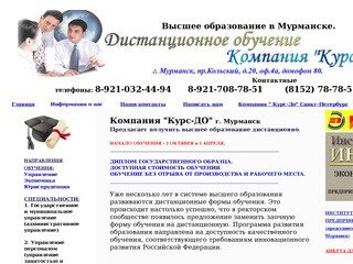 Высшее образование в Мурманске, заочное обучение в Мурманске