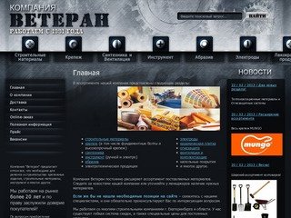 ООО "Компания Ветеран": продажа строительных материалов в Екатеринбурге