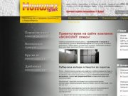 Теплоизоляционные материалы: пенополистирол, пенопласт в Новосибирске