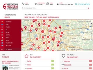 Автосалоны Москвы - отзывы, рейтинг и вся информация о дилерах на Autosaloner.Ru