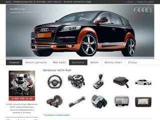 Audi Group: запасные части для автомобилей AUDI