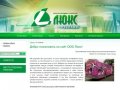 Размещение рекламы на транспорте г. Новосибирск ООО Люкс