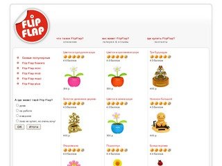 Игрушки Flip Flap – Самые популярные