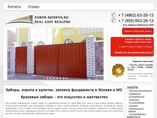Заборы, ворота и калитки, заливка фундамента в Москве и МО | zabor-moskva.ru