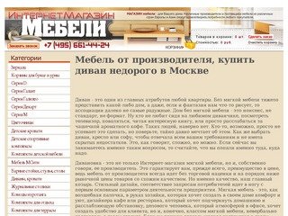 Мягкая мебель от производителя,  купить диван недорого в Москве - Дивановна