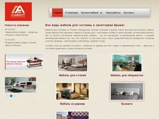 Мебель для гостиниц и санаториев в Крыму