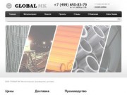 ООО "Глобал МК", Металлопрокат, производство, металлопркоат в Москве