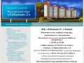 Жилой комплекс «Лобаново-2»: Новостройки подмосковья, покупка квартиры в подмосковье