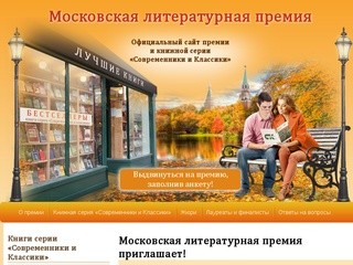 Московская литературная премия