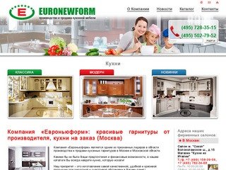 Кухни на заказ в Москве, мебель для кухни недорого от производителя, мебель для кухни дешево