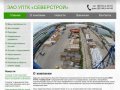 ЗАО УПТК «СЕВЕРСТРОЙ», РК, Усинск | Управление производственно-технологической комплектацией