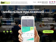 Мобильные приложения Казань. Разработка, продвижение мобильных приложений под iOS