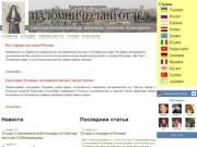 Паломнический отдел Харьковской епархии