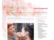 WedMeUp - свадьба в Екатеринбурге