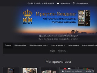 ДубльК.рф -  Официальный интернет магазин ингредиентов для вендинга компании &amp;quot