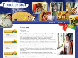 О студии - Изостудия "Перспектива"