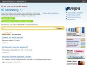 BabloBlog.ru | Способы заработка в интернете | Блог 2 Псковских сео-бомжей