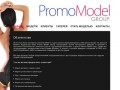 Модельное агентство Promo Model Group, Белгород, модели для выставок