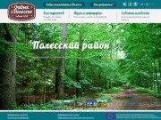 Туристическая информация о Полесске