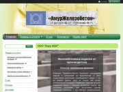 Каталог железобетонных изделий и конструкций в Хабаровске, продажа ЖБИ от Амур Железобетон