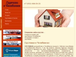 Грузчики в Челябинске - заказать услуги грузчиков недорого.