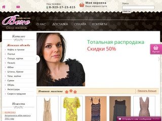 Модная, женская одежда, Челябинск - Интернет-магазин Beze