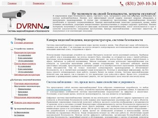 Системы видеонаблюдения и безопасности в Нижнем Новгороде