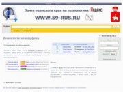 Бесплатная электронная Почта Пермского Края на технологиях Яндекс