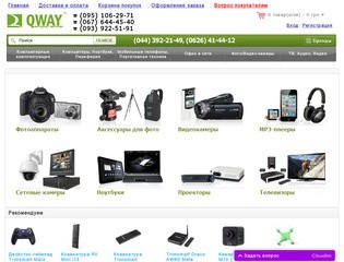 Интернет-магазин QWAY: компьютеры и компьютерная техника в Краматорске и Славянске