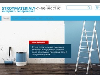 "СтройМатериалы24" - интернет магазин строительных материалов