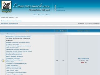 Еманжелинск online форум • 