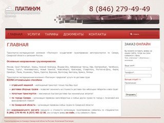 Грузоперевозки по Самаре, Самарской области, России. Доставка грузов