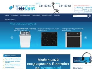 Продажа бытовой техники в Санкт-Петербурге, Интернет-магазин бытовой техники