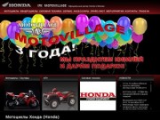 Honda Motovillage |  Мотоциклы Хонда (Honda). Хотите купить мотоцикл Хонда 