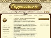Дизайн студия интерьеров "Cappuccino". Кухни под заказ и встроенная техника в Одессе