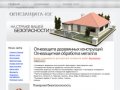 Огнезащита деревянных конструкций краснодар, огнезащитная обработка древесины