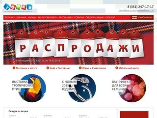 Торгово-развлекательный комплекс «Горки», г. Челябинск | Торгово-развлекательный комплекс «Горки»