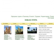 Югорская Туристическая Компания