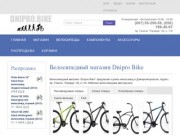 Велосипеды в Днепропетровске - купить велосипед Ghost, Pride, Electra